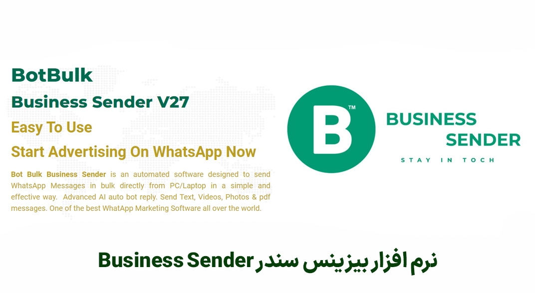 نرم افزار بیزینس سندر Business Sender